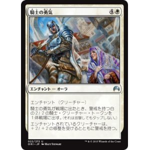 画像: 【日本語版】騎士の勇気/Knightly Valor