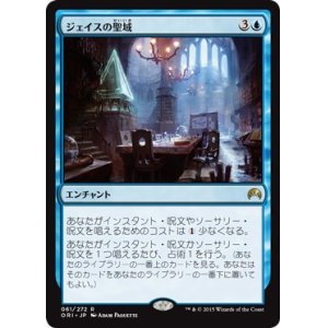 画像: 【日本語版】ジェイスの聖域/Jace's Sanctum