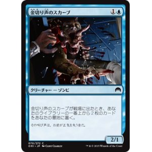 画像: 【日本語版】金切り声のスカーブ/Screeching Skaab