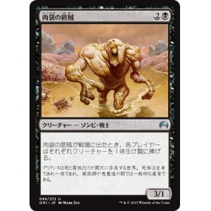 画像: 【日本語版】肉袋の匪賊/Fleshbag Marauder
