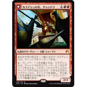 画像: 【日本語版】カラデシュの火、チャンドラ/Chandra, Fire of Kaladesh/燃え盛る炎、チャンドラ/Chandra, Roaring Flame