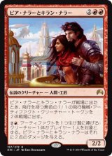 画像: 【日本語版】ピア・ナラーとキラン・ナラー/Pia and Kiran Nalaar