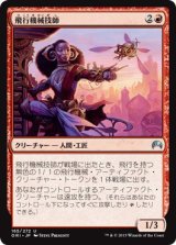 画像: 【日本語版】飛行機械技師/Thopter Engineer