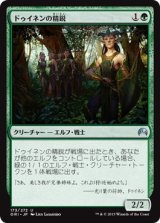 画像: 【日本語版】ドゥイネンの精鋭/Dwynen's Elite