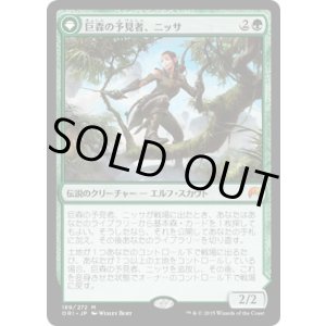 画像: 【日本語版】巨森の予見者、ニッサ/Nissa, Vastwood Seer/精霊信者の賢人、ニッサ/Nissa, Sage Animist