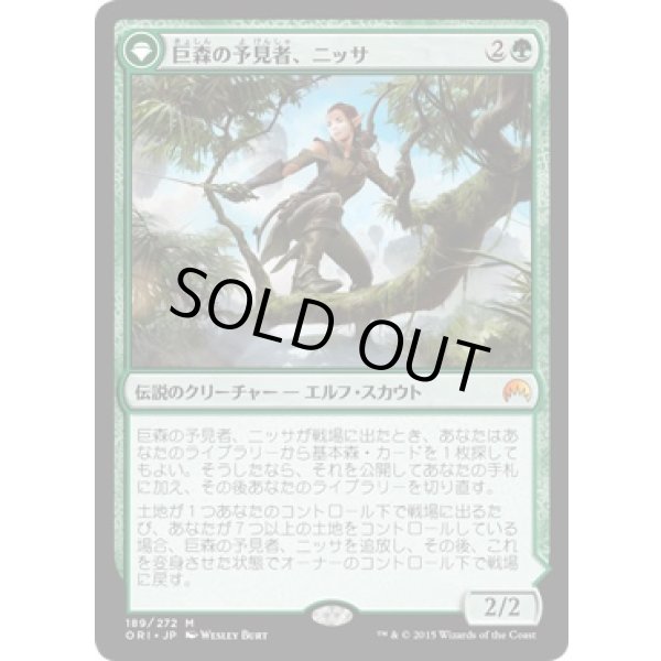 画像1: 【日本語版】巨森の予見者、ニッサ/Nissa, Vastwood Seer/精霊信者の賢人、ニッサ/Nissa, Sage Animist (1)