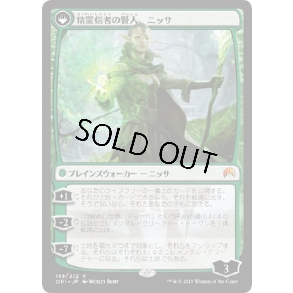 画像2: 【日本語版】巨森の予見者、ニッサ/Nissa, Vastwood Seer/精霊信者の賢人、ニッサ/Nissa, Sage Animist (2)