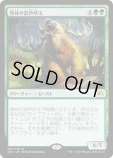 画像: 【日本語版】森林の怒声吠え/Woodland Bellower