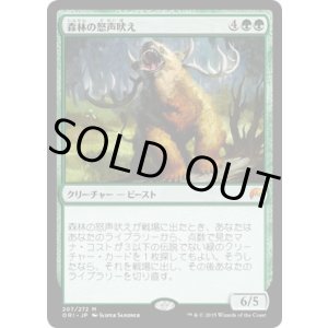 画像: 【日本語版】森林の怒声吠え/Woodland Bellower