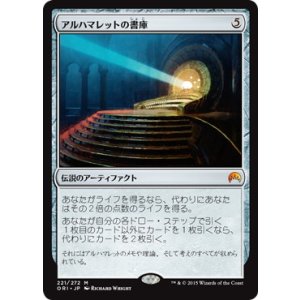 画像: 【日本語版】アルハマレットの書庫/Alhammarret's Archive