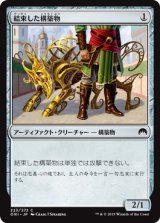画像: 【日本語版】結束した構築物/Bonded Construct