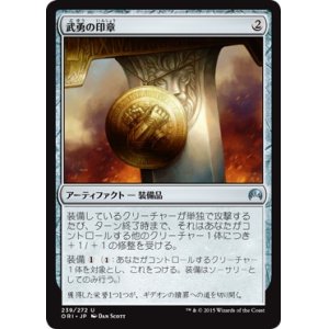 画像: 【日本語版】武勇の印章/Sigil of Valor