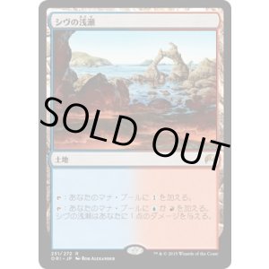 画像: 【日本語版】シヴの浅瀬/Shivan Reef