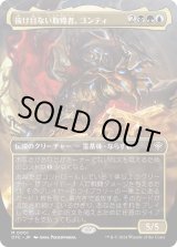 画像: 【Foil】【ボーダーレス】【日本語版】抜け目ない取得者、ゴンティ/Gonti, Canny Acquisitor