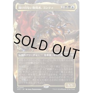画像: 【Foil】【ボーダーレス】【日本語版】抜け目ない取得者、ゴンティ/Gonti, Canny Acquisitor