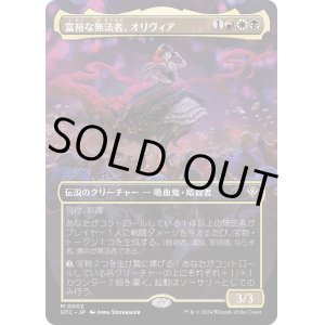 画像: 【Foil】【ボーダーレス】【日本語版】富裕な無法者、オリヴィア/Olivia, Opulent Outlaw