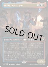 画像: 【Foil】【ボーダーレス】【日本語版】破天荒、ステラ・リー/Stella Lee, Wild Card
