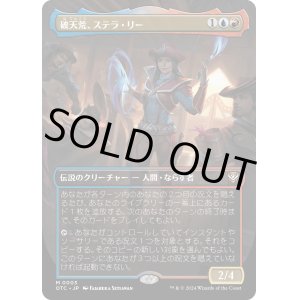 画像: 【Foil】【ボーダーレス】【日本語版】破天荒、ステラ・リー/Stella Lee, Wild Card