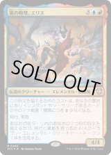 画像: 【Foil】【日本語版】嵐の咆哮、エリス/Eris, Roar of the Storm