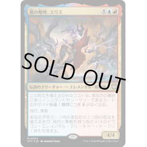 画像: 【Foil】【日本語版】嵐の咆哮、エリス/Eris, Roar of the Storm