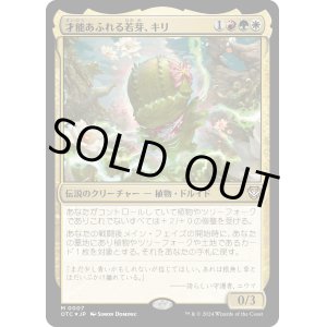 画像: 【Foil】【日本語版】才能あふれる若芽、キリ/Kirri, Talented Sprout