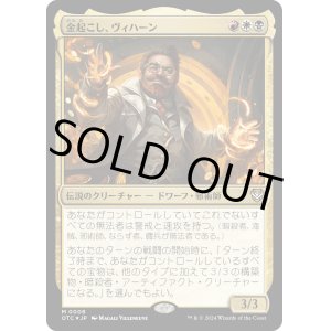 画像: 【Foil】【日本語版】金起こし、ヴィハーン/Vihaan, Goldwaker
