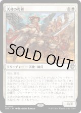 画像: 【日本語版】天使の売剣/Angelic Sell-Sword