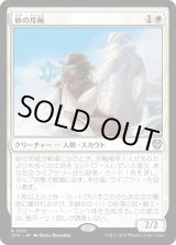 画像: 【日本語版】砂の斥候/Sand Scout