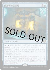 画像: 【日本語版】偽造者の鋳造所/Forger's Foundry