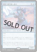 画像: 【日本語版】嘲笑う呪文乗っ取り/Smirking Spelljacker