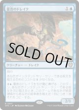 画像: 【日本語版】雷音のドレイク/Thunderclap Drake