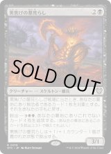 画像: 【日本語版】黒焦げの墓荒らし/Charred Graverobber