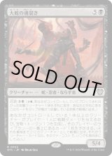 画像: 【日本語版】大蛇の魂裂き/Orochi Soul-Reaver