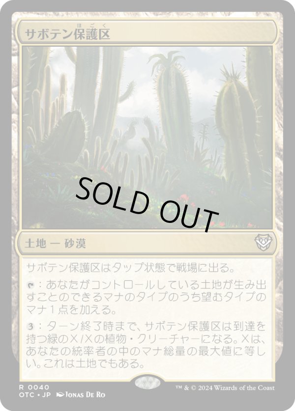 画像1: 【日本語版】サボテン保護区/Cactus Preserve (1)