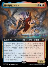 画像: 【拡張枠】【日本語版】嵐の咆哮、エリス/Eris, Roar of the Storm