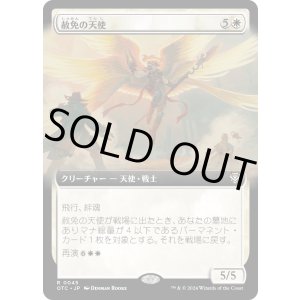 画像: 【拡張枠】【日本語版】赦免の天使/Angel of Indemnity