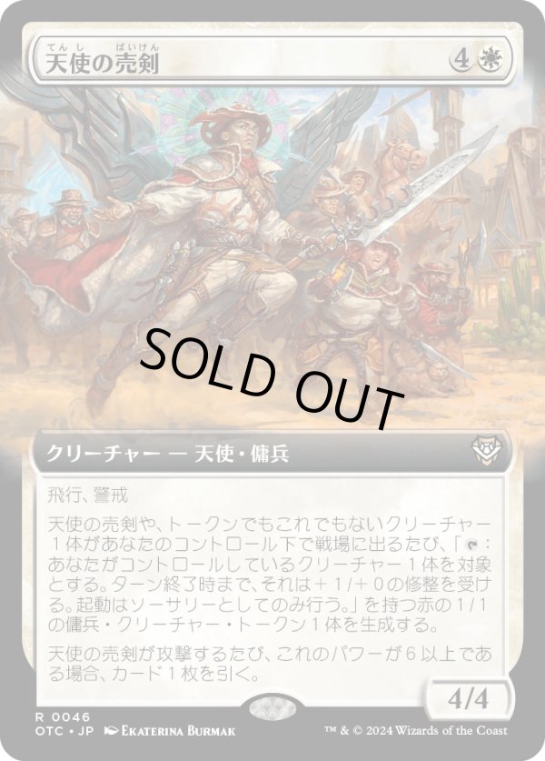 画像1: 【日本語版】【拡張枠】天使の売剣/Angelic Sell-Sword (1)