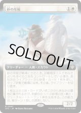 画像: 【拡張枠】【日本語版】砂の斥候/Sand Scout