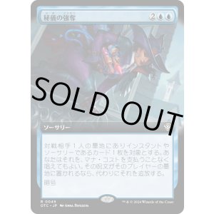 画像: 【拡張枠】【日本語版】秘儀の強奪/Arcane Heist