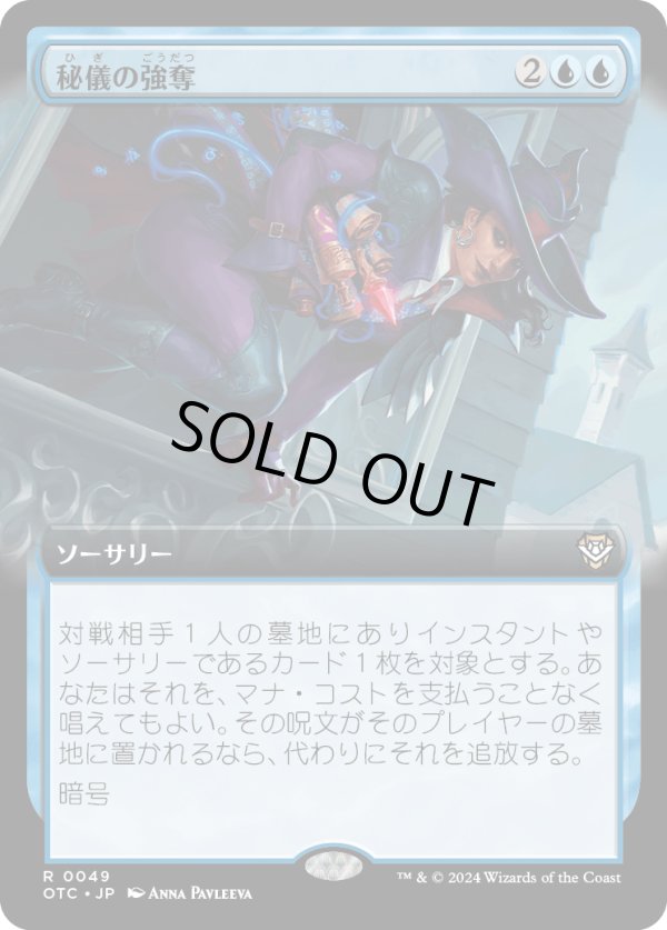 画像1: 【拡張枠】【日本語版】秘儀の強奪/Arcane Heist (1)