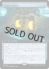 画像: 【拡張枠】【日本語版】偽造者の鋳造所/Forger's Foundry