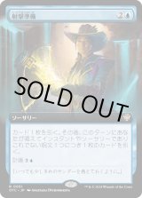 画像: 【拡張枠】【日本語版】射撃準備/Lock and Load