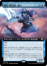画像: 【拡張枠】【日本語版】嘲笑う呪文乗っ取り/Smirking Spelljacker