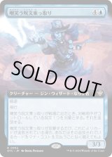 画像: 【拡張枠】【日本語版】嘲笑う呪文乗っ取り/Smirking Spelljacker