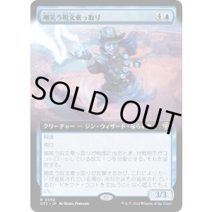 画像: 【拡張枠】【日本語版】嘲笑う呪文乗っ取り/Smirking Spelljacker