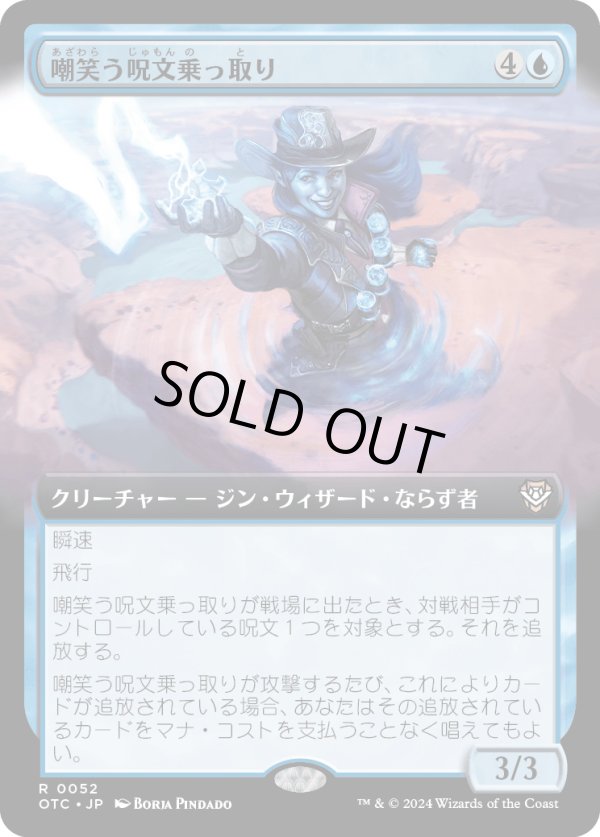 画像1: 【拡張枠】【日本語版】嘲笑う呪文乗っ取り/Smirking Spelljacker (1)