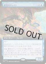 画像: 【拡張枠】【日本語版】雷音のドレイク/Thunderclap Drake