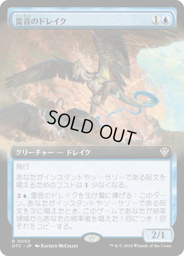 画像1: 【拡張枠】【日本語版】雷音のドレイク/Thunderclap Drake (1)