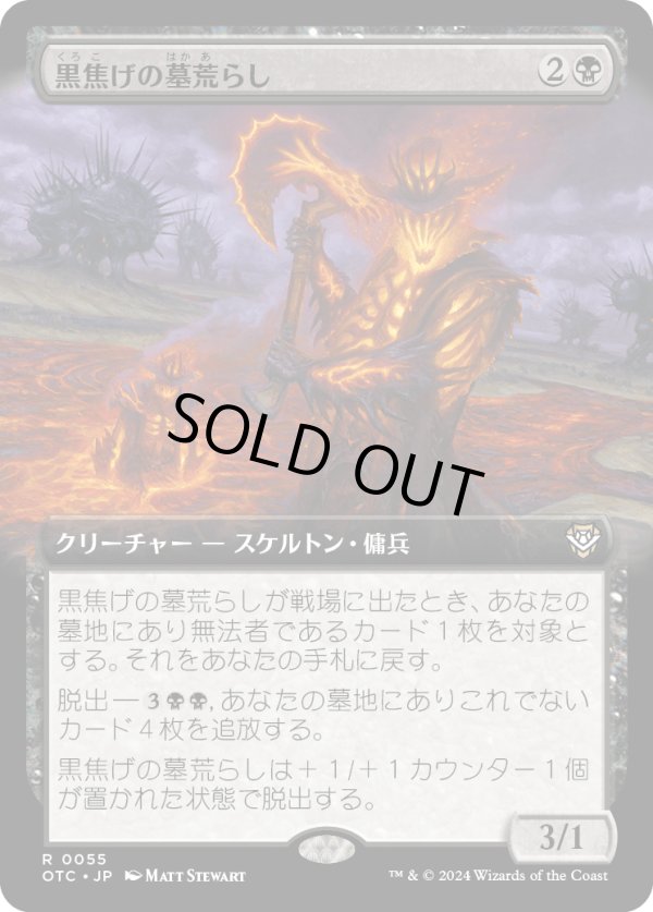 画像1: 【拡張枠】【日本語版】黒焦げの墓荒らし/Charred Graverobber (1)