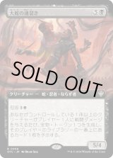 画像: 【拡張枠】【日本語版】大蛇の魂裂き/Orochi Soul-Reaver